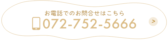 お電話でのお問合せはこちら　TEL:072-752-5666